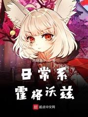 日常系霍格沃兹封面
