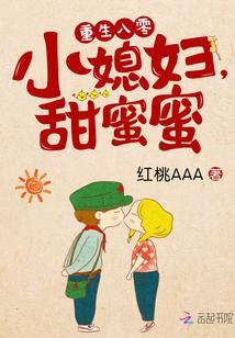 重生八零：小媳妇，甜蜜蜜封面