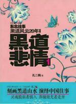 黑道悲情封面