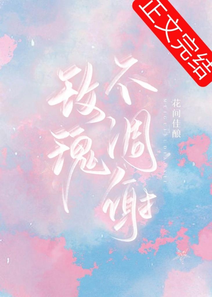 玫瑰不凋谢封面