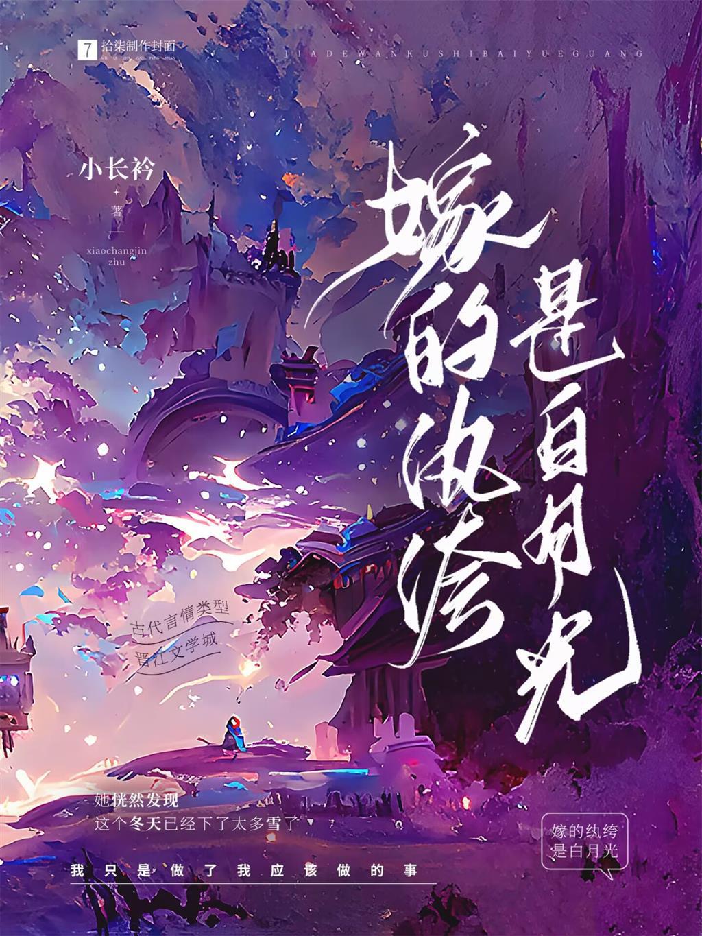 嫁的纨绔是白月光封面