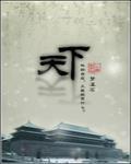 天下封面