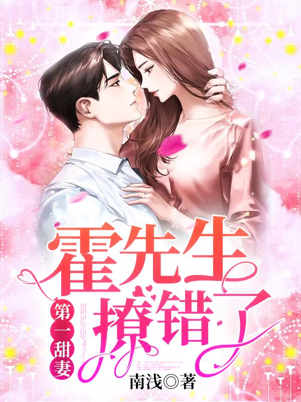 霍栩耐姜倾心书名封面