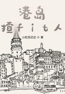 港岛揸fit人封面