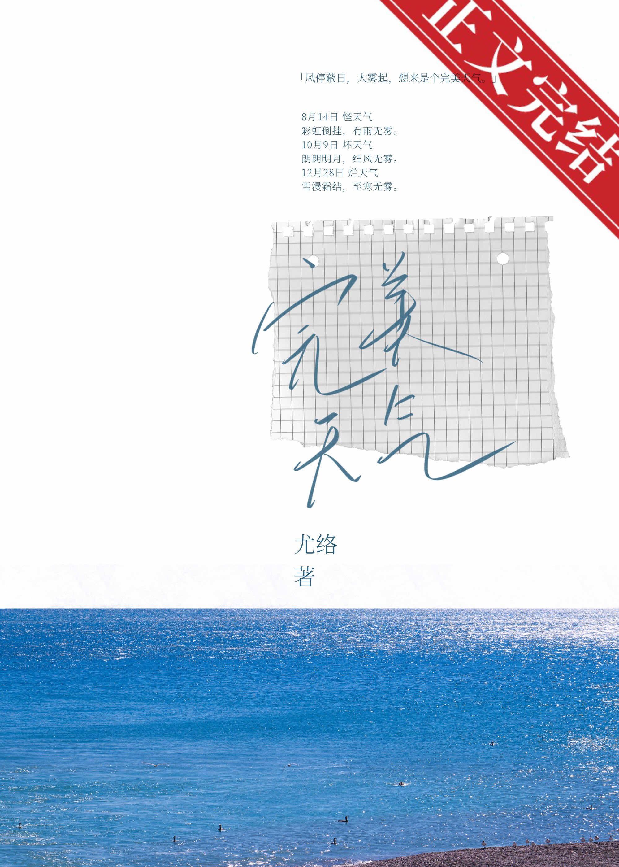 完美天气封面