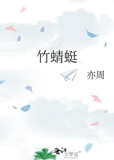 竹蜻蜓封面