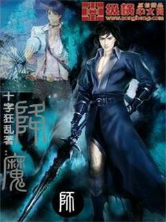 降魔师封面