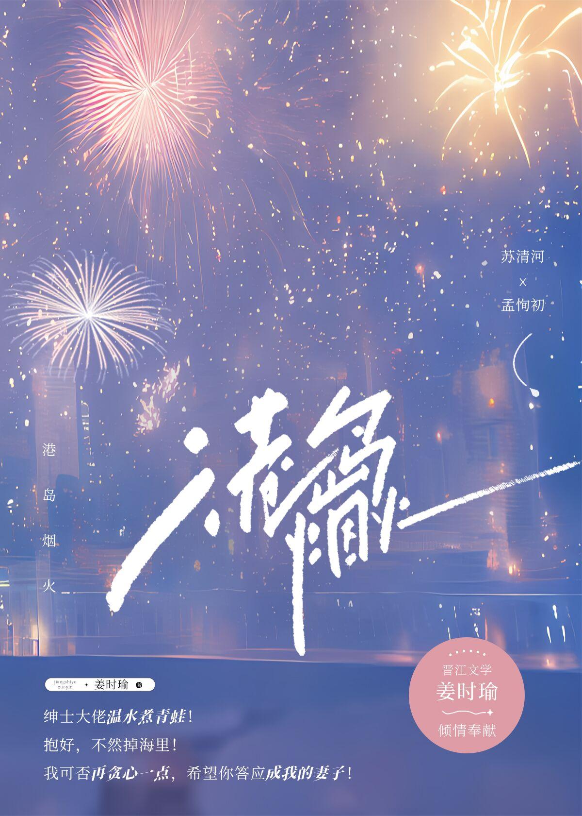港岛烟火封面