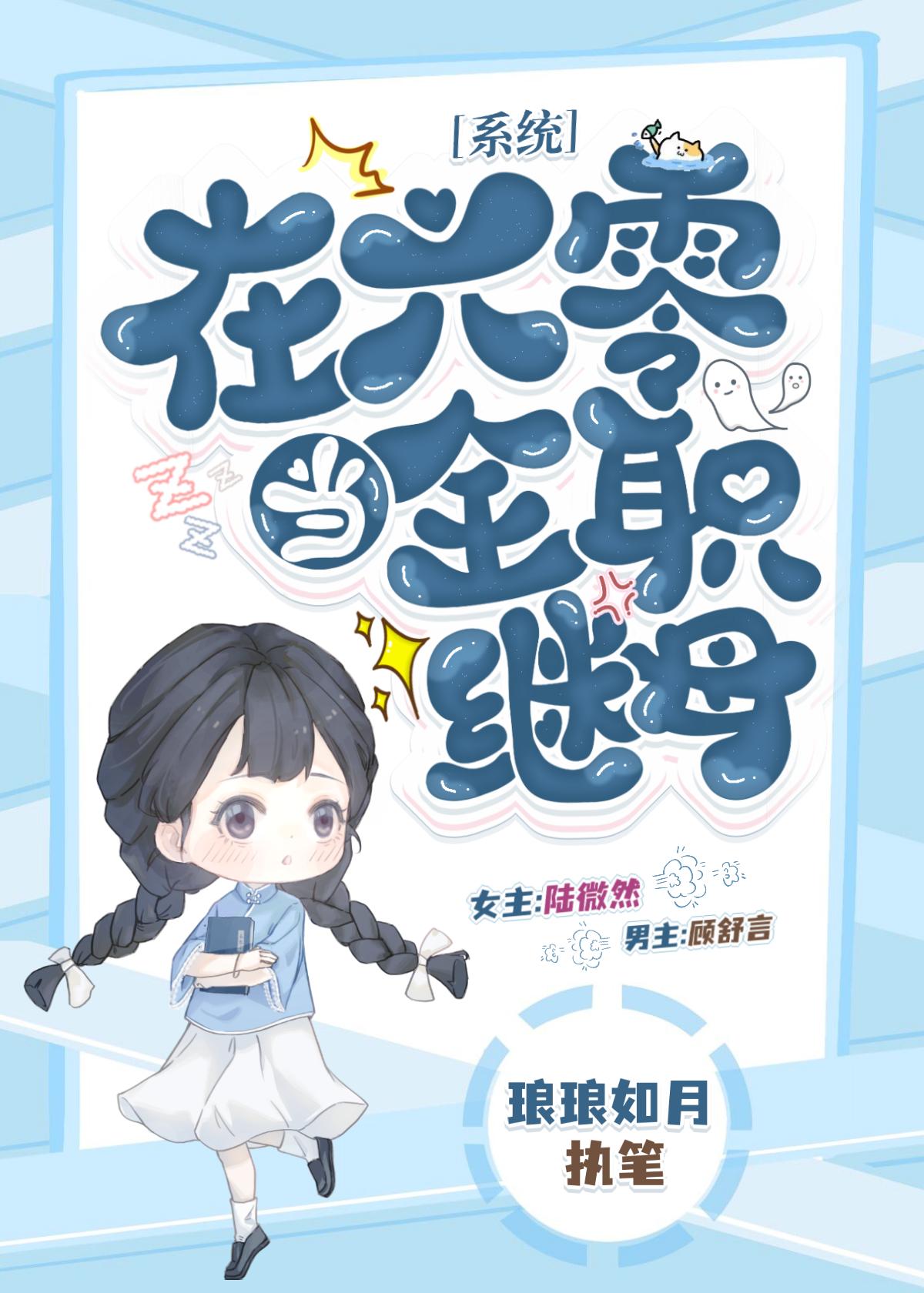 在六零当全职继母[系统]封面
