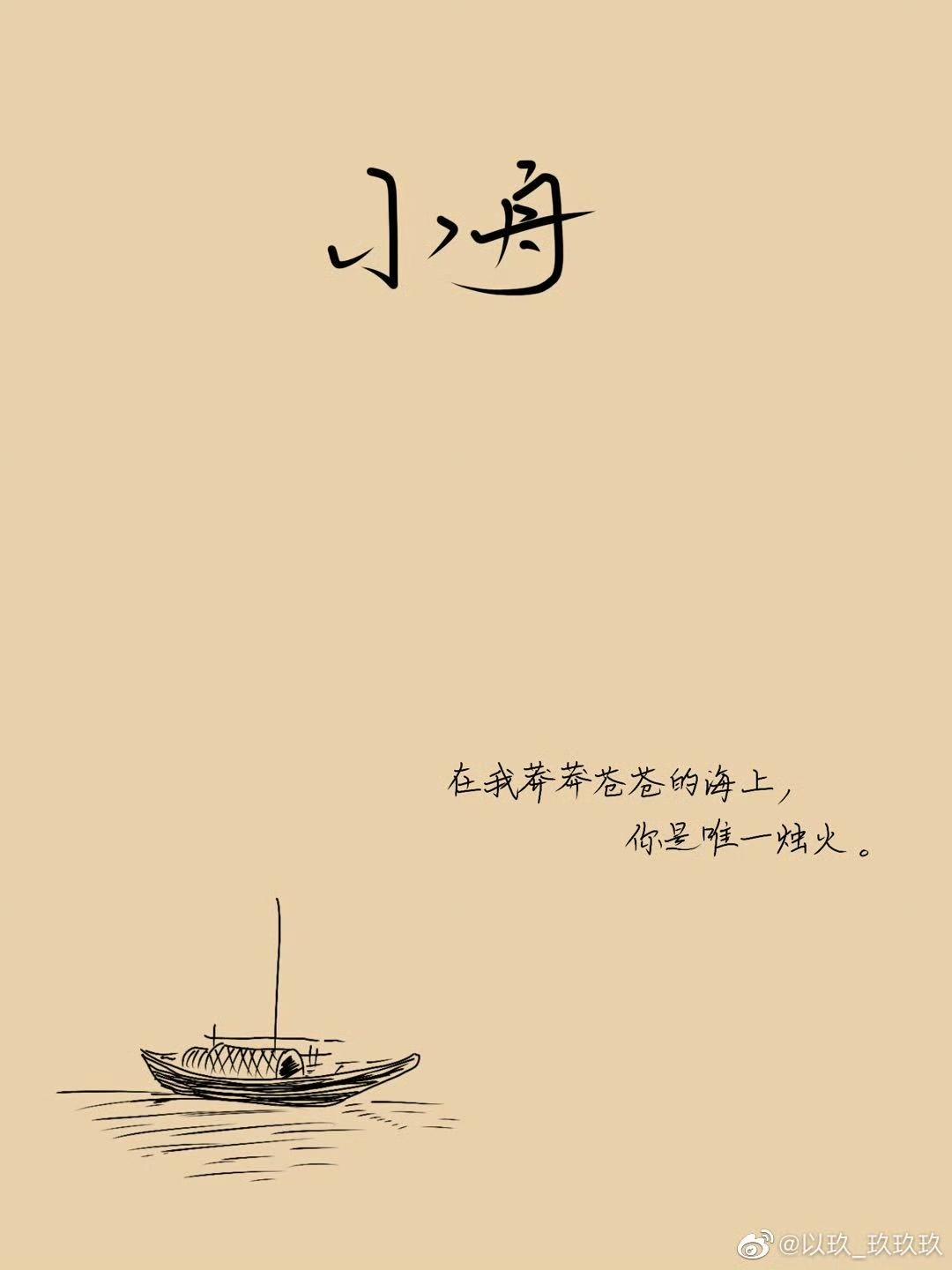 小舟封面