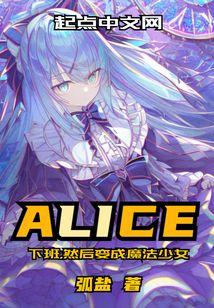 下班，然后变成魔法少女封面