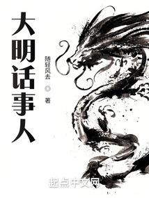 大明话事人封面