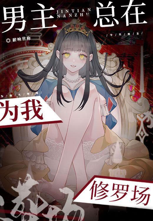 男主总在为我修罗场封面