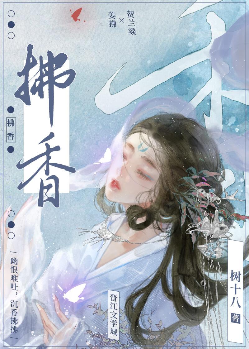 拂香封面