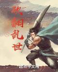 绝世狠人，砍翻天下封面