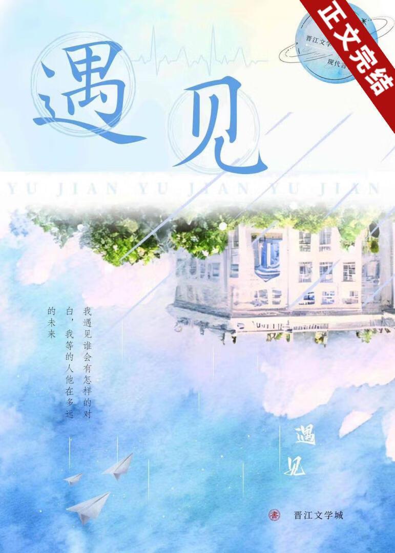 遇见就告白封面