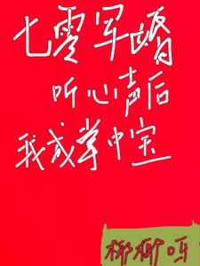 七零军婚：听心声后，我成掌中宝封面