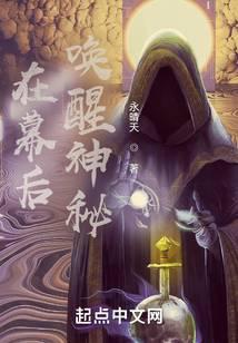 在幕后唤醒神秘封面