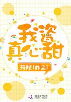 我瓷真心甜封面