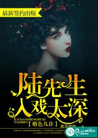 婚色几许：陆先生入戏太深封面