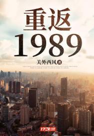 重返1988封面