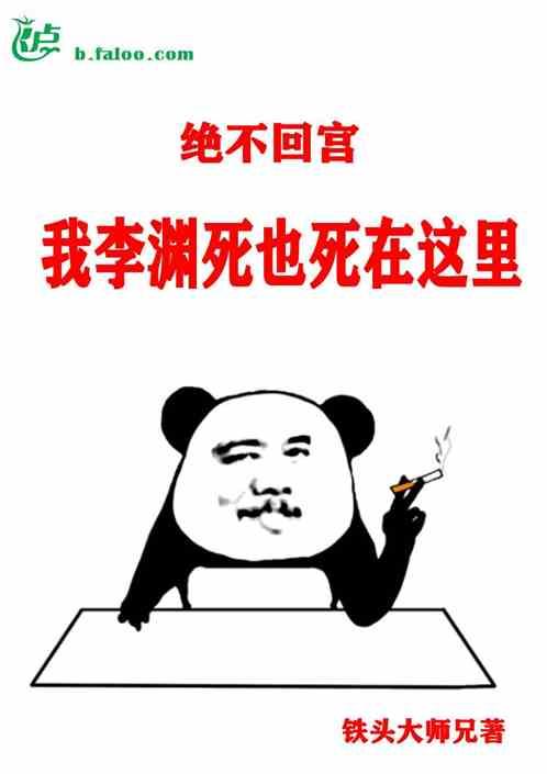 大唐：绝不回宫！我太上皇死也死在这里！封面