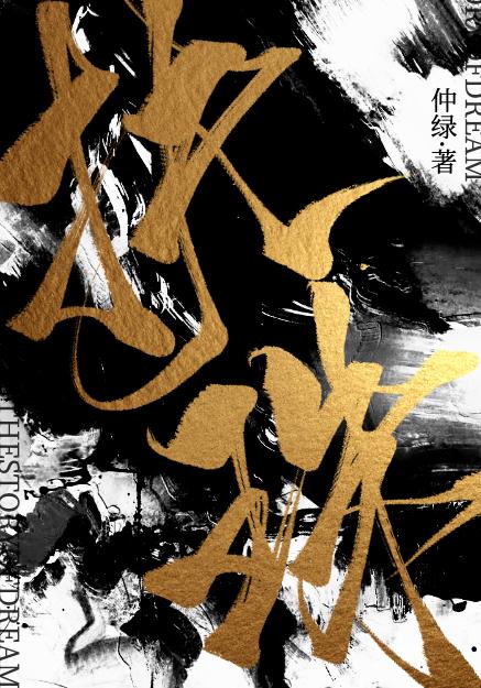 扶珠封面