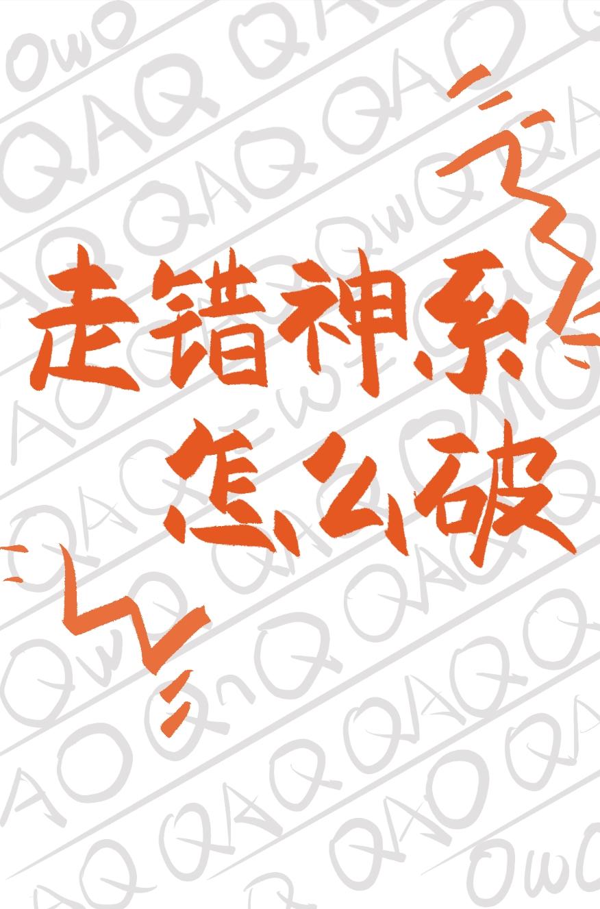 [希腊神话]走错神系怎么破封面