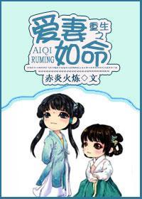 [重生]之爱妻如命gl封面