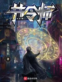 节令师封面