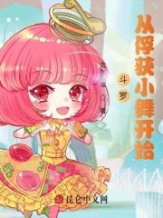 斗罗：空间武魂，从俘获小舞开始封面