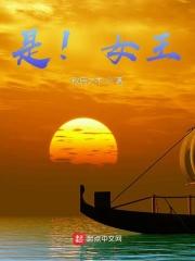 是！女王！封面