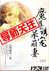魔尊诱宠呆萌妻封面