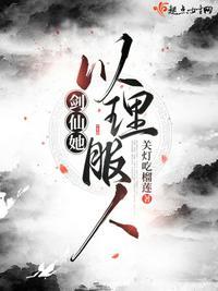 校长她以理服人封面