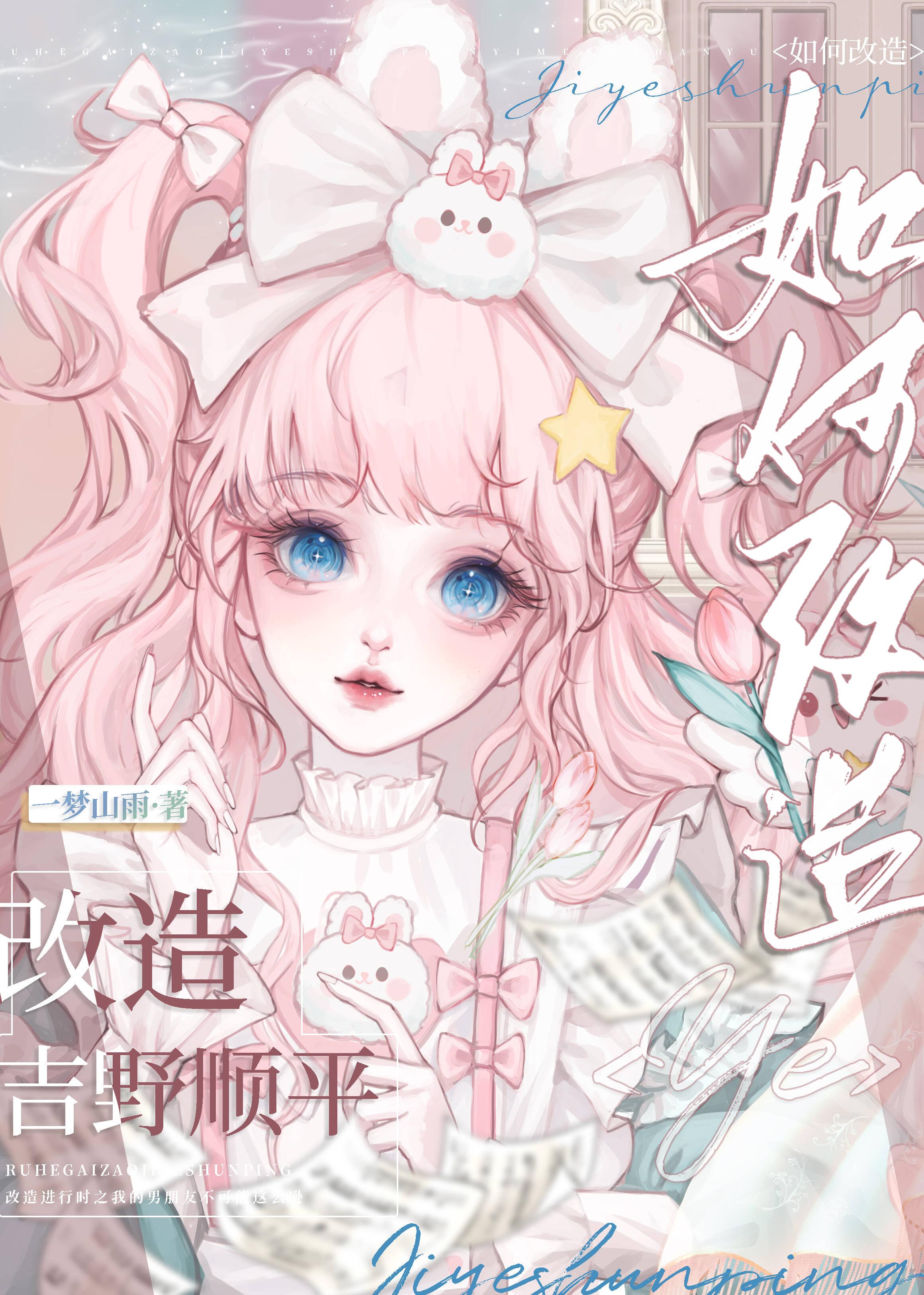 我的男友吉野君[咒回]封面