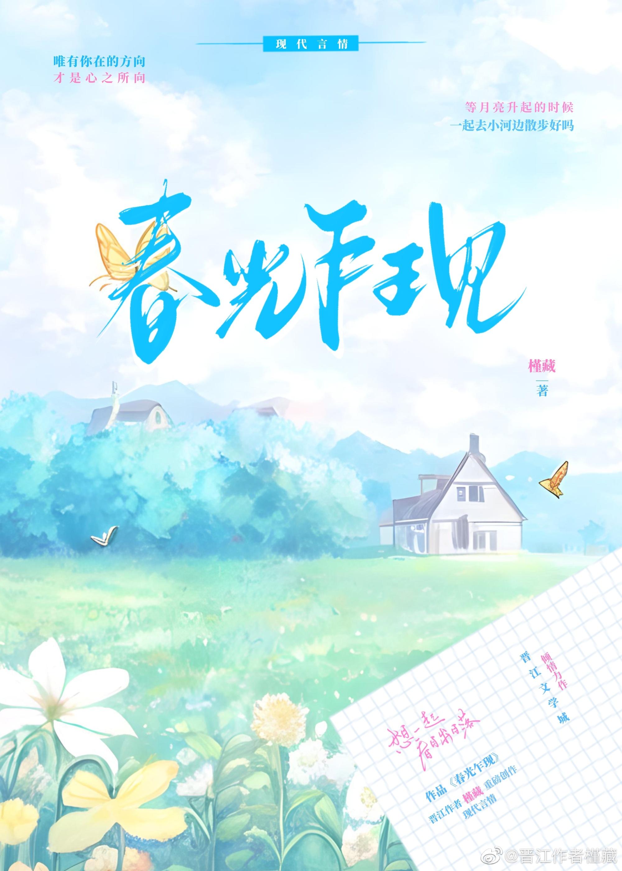 春光乍现[娱乐圈]封面