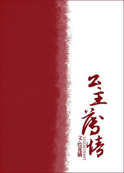 公主薄情封面