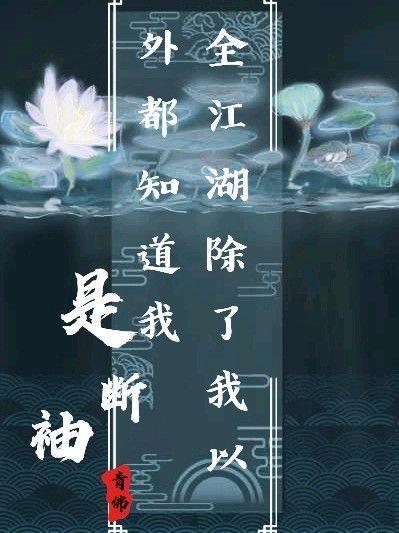 全江湖除了我以外都知道我是断袖封面
