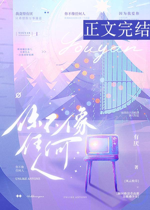 你不像任何人封面