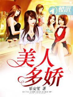 美人多娇封面