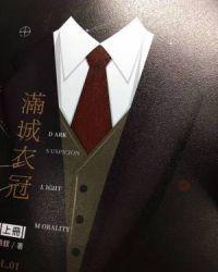 满城衣冠封面