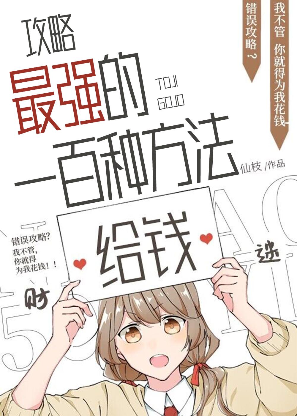 攻略最强的一百种方法封面