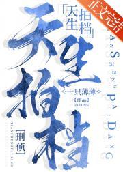 天生拍档[刑侦]封面