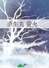 杀生丸 萤火封面