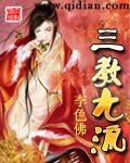 三教九流封面
