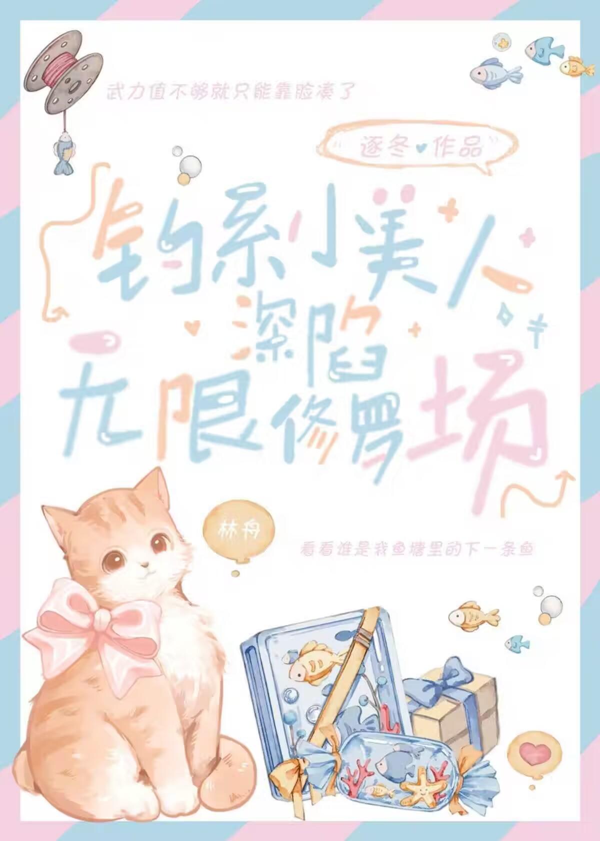 谁不觊觎钓系小美人封面