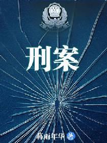 刑案封面