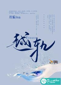 越轨封面