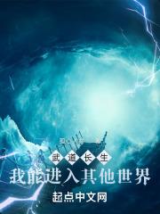 武道长生：我能进入其他世界封面