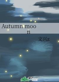 Autumn moon封面